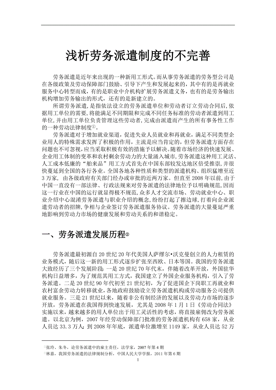 浅析劳动合同中劳务派遣制度的不完善 ym2(1)_第4页