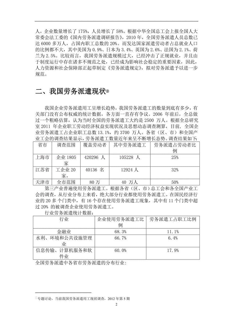 浅析劳动合同中劳务派遣制度的不完善 ym2(1)_第5页