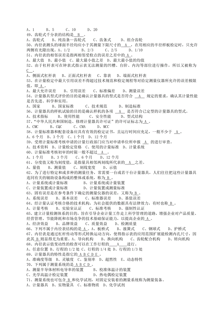 计量检定基础题_第4页