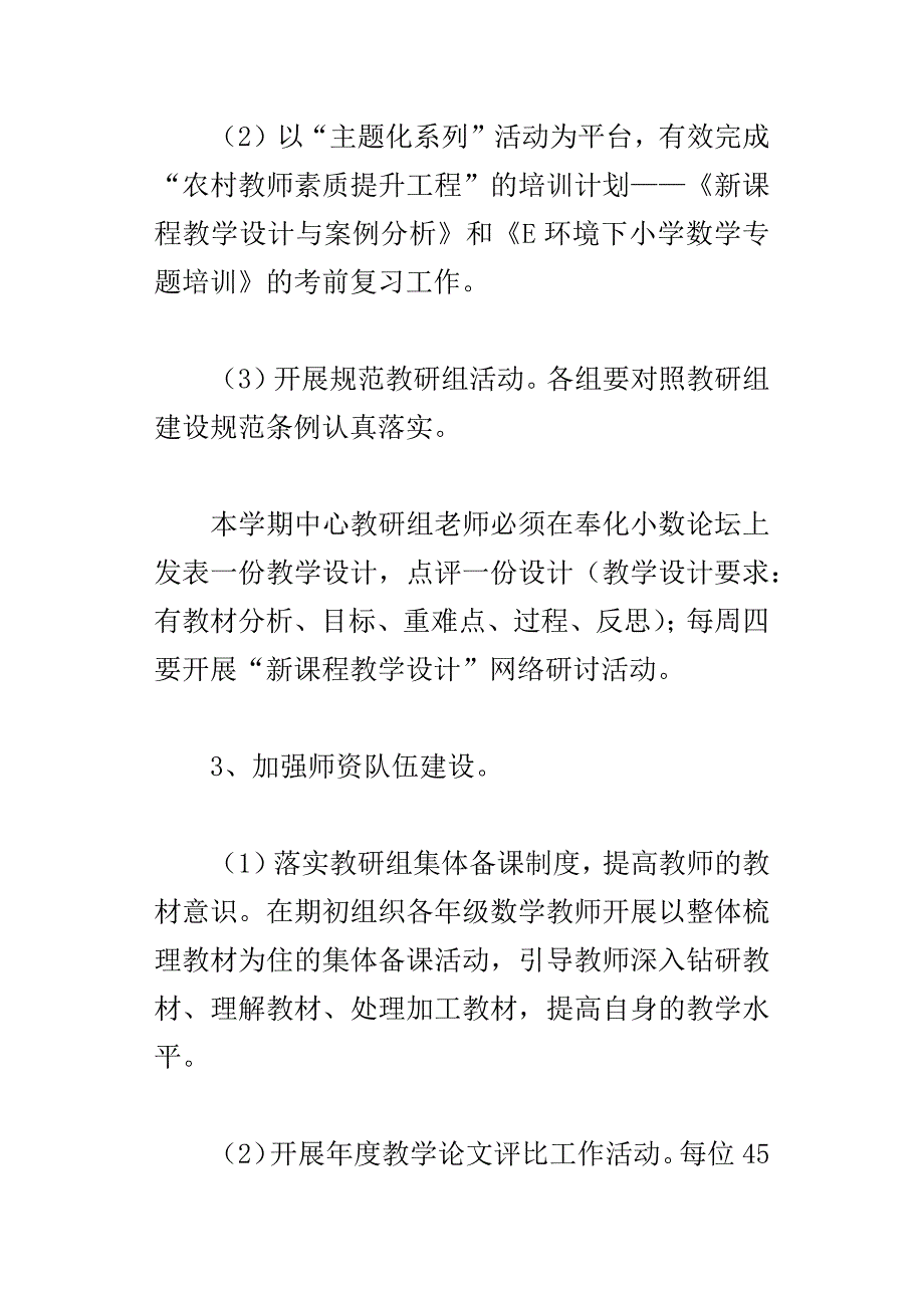 xx学年度第一学期北街小学六年级数学备课组活动计划_第3页