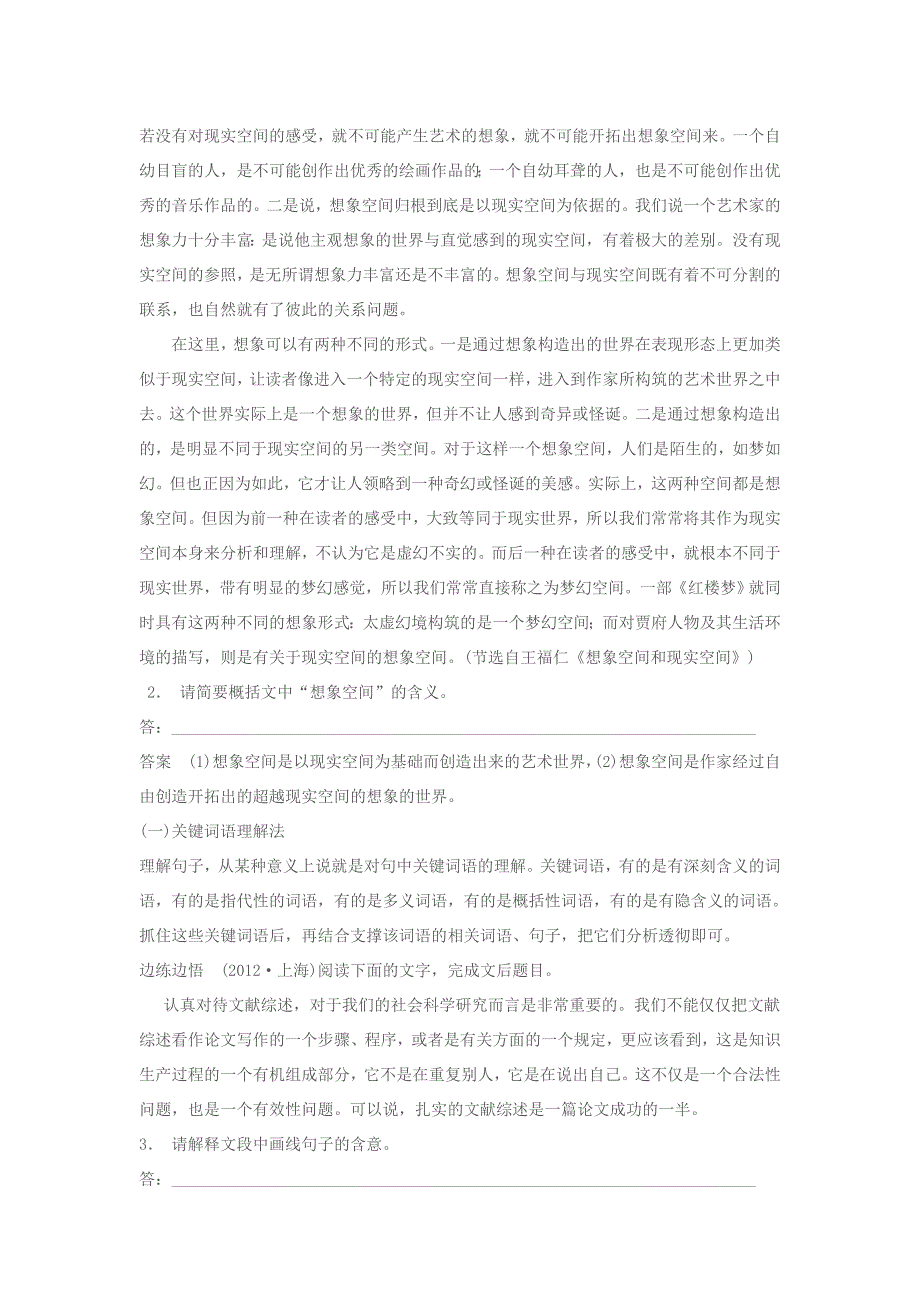 题型二理解文中重要概念含义题和理解文中重要句子含意题_第2页