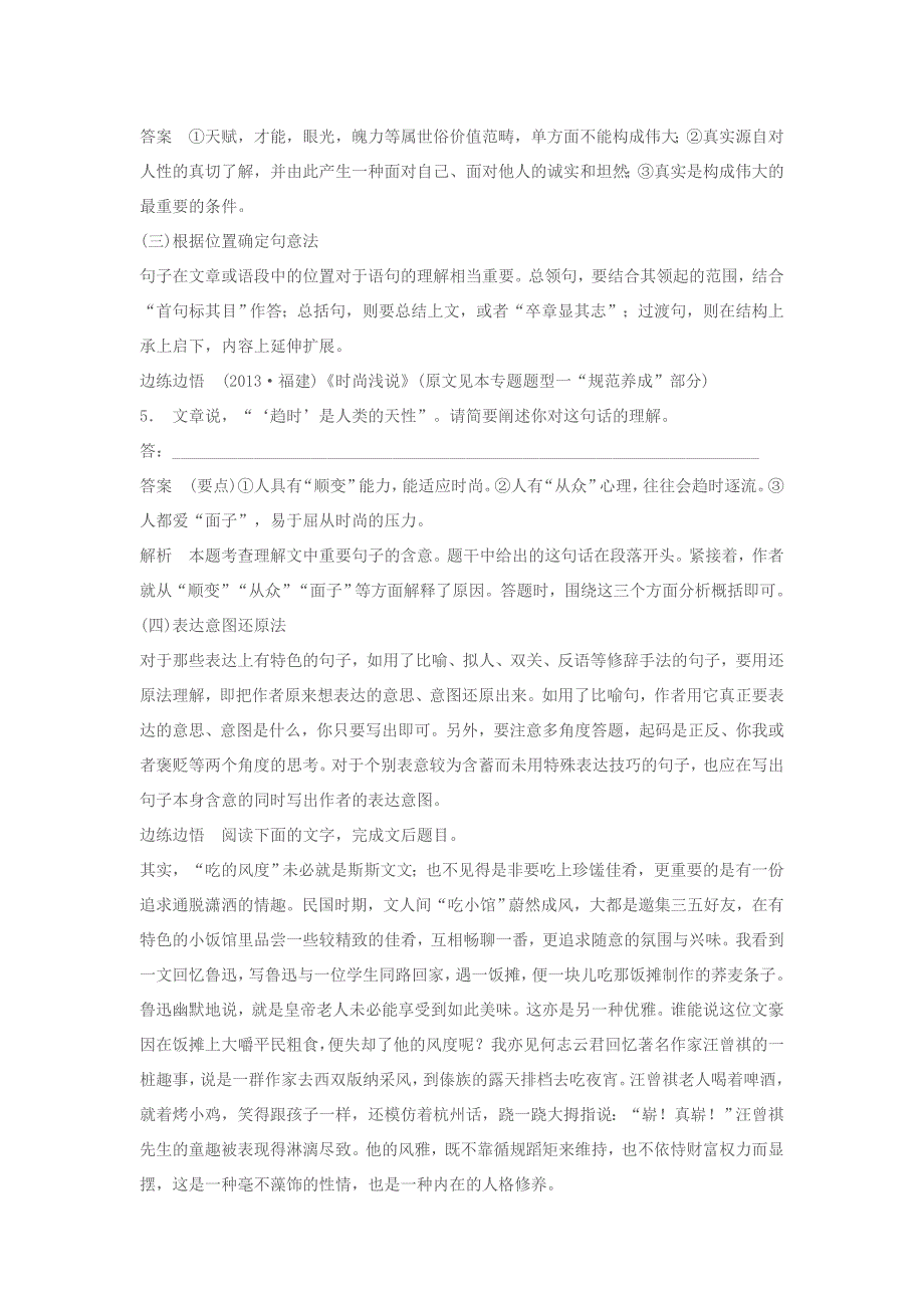 题型二理解文中重要概念含义题和理解文中重要句子含意题_第4页