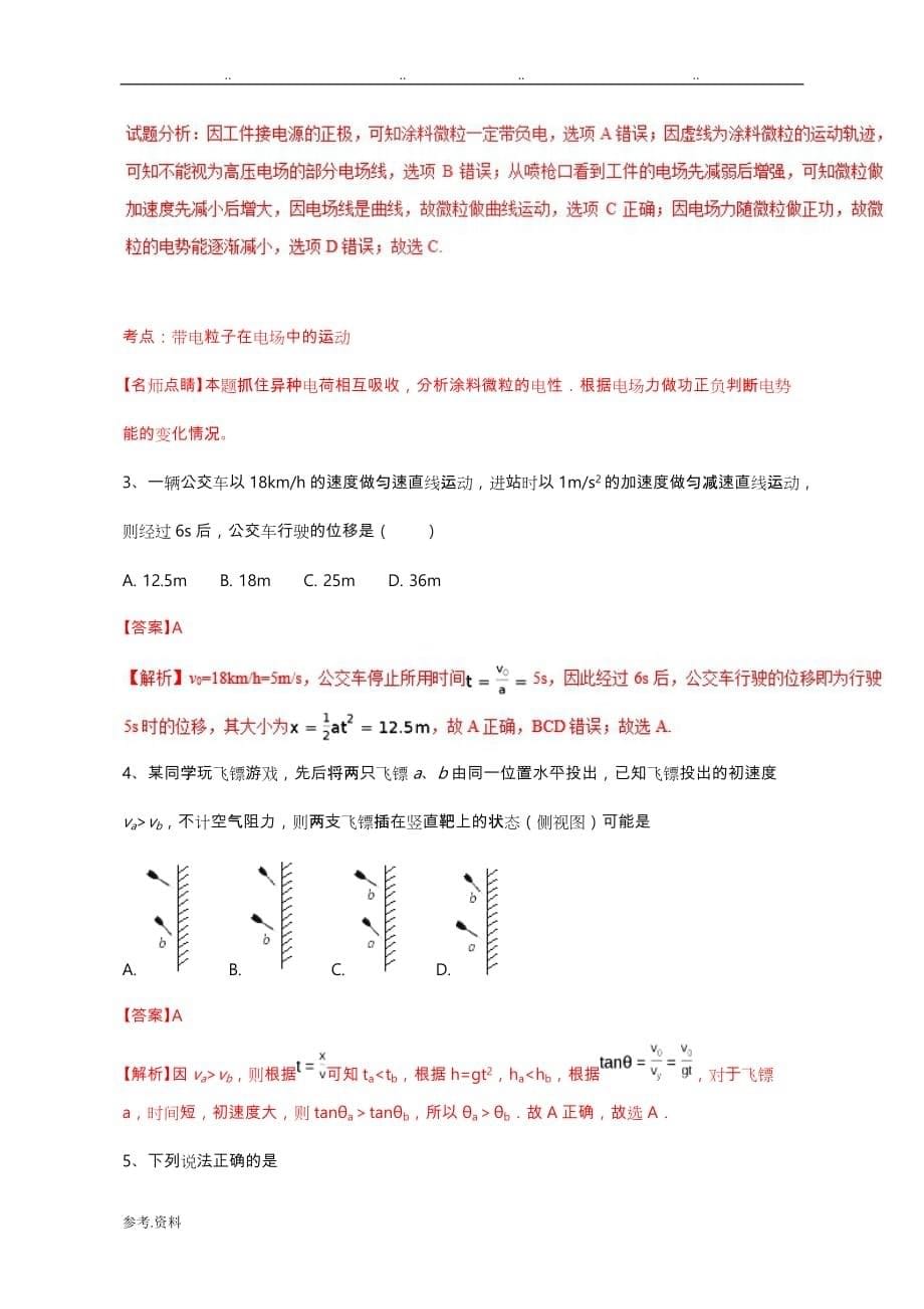 第04题_2018浙江学考物理选考复习备考分题汇编：(真题+全真模拟)含解析_第5页