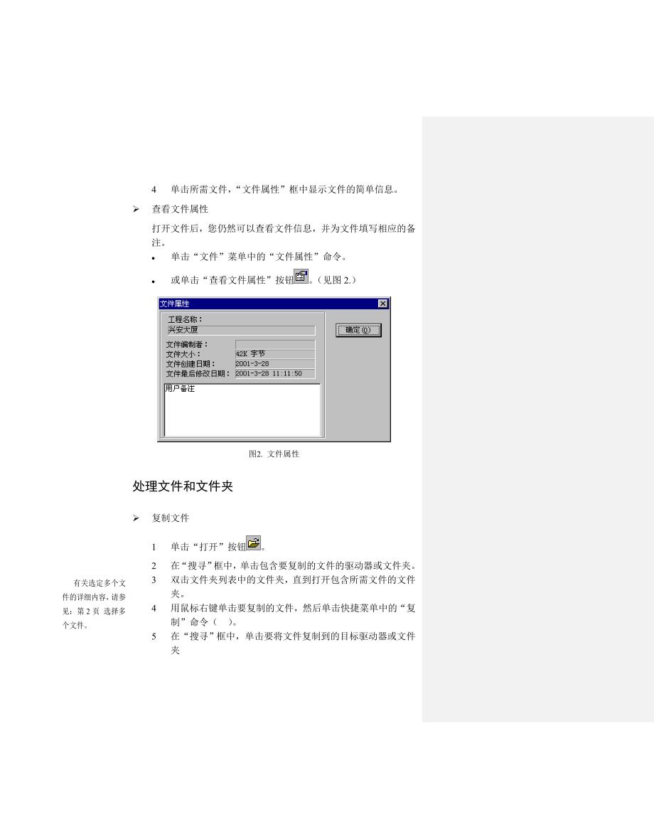 预算之星-安装版v3.0使用说明书_第4页