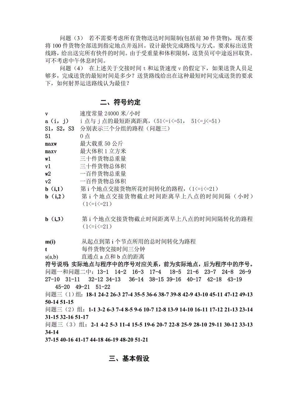 西工大最优送货路线_第2页