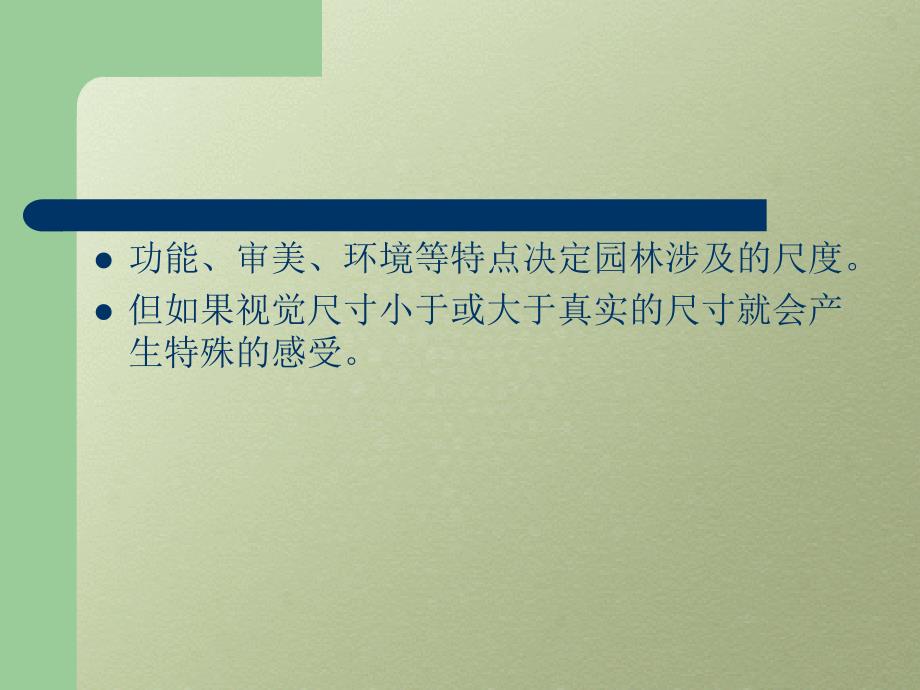 第六章园林构图艺术法则资料_第4页