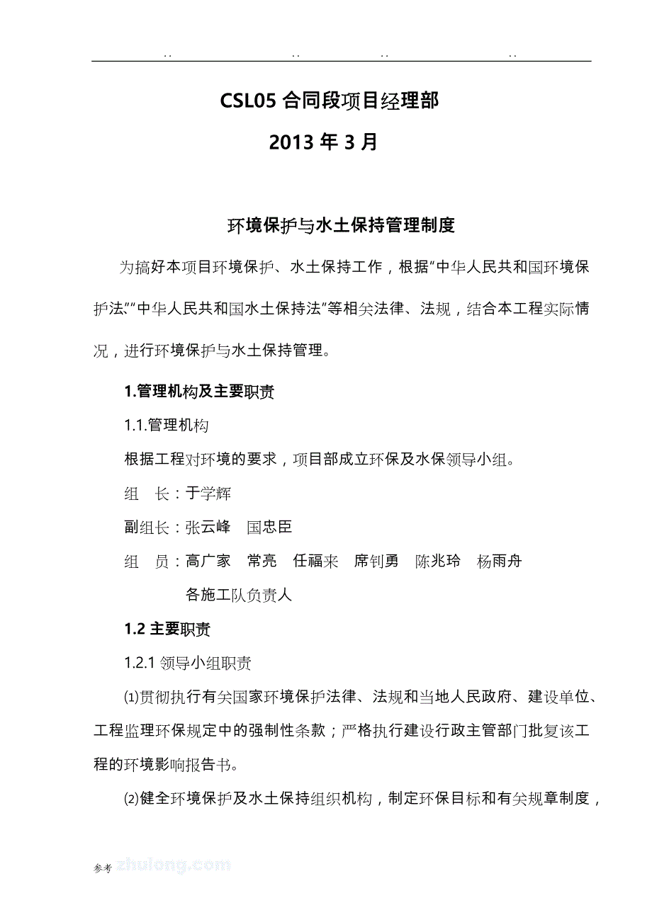 环保、水保管理制度汇编_第2页