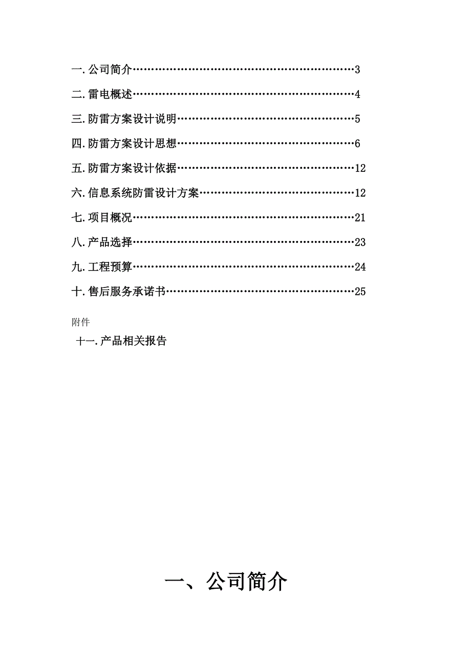 防雷接地安装工程设计方案_第2页