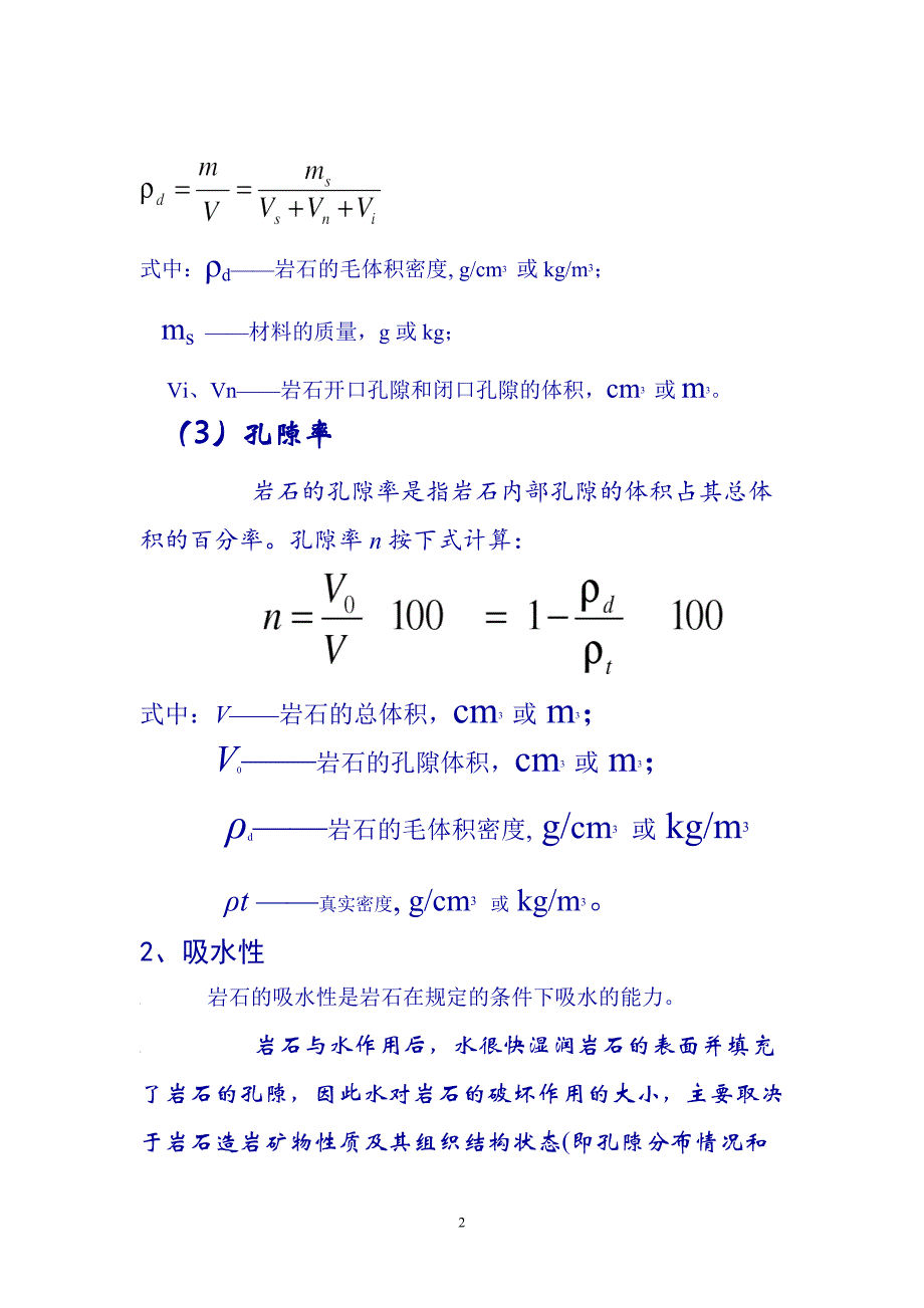 材料的基本物理性质1概要_第2页