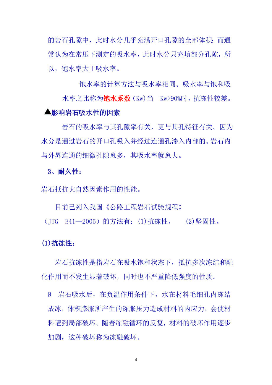 材料的基本物理性质1概要_第4页