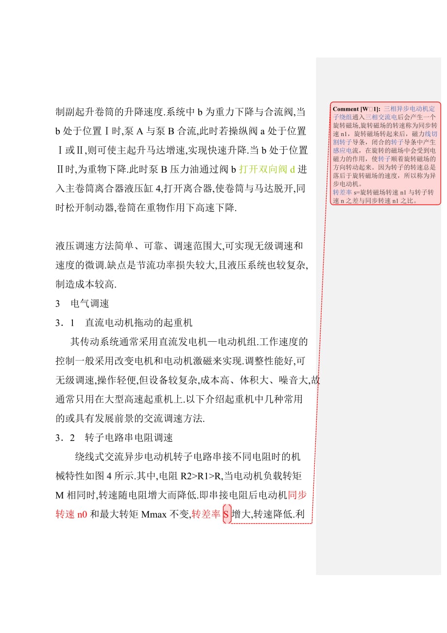 起重机工作速度的控制方案与原理概要_第4页