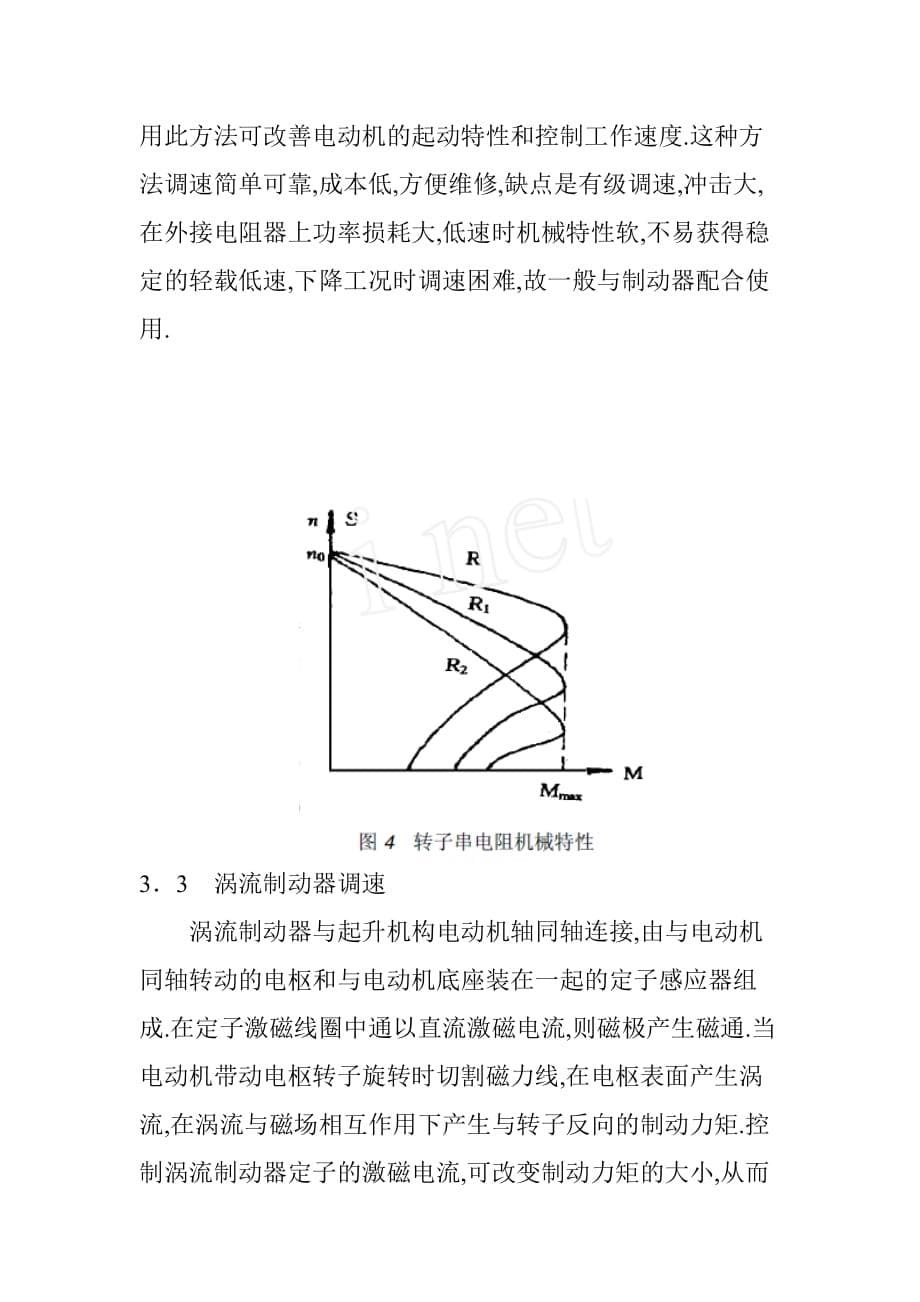 起重机工作速度的控制方案与原理概要_第5页