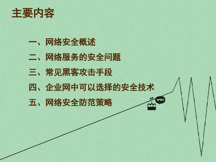 网络安全基础专业培训课程_第2页