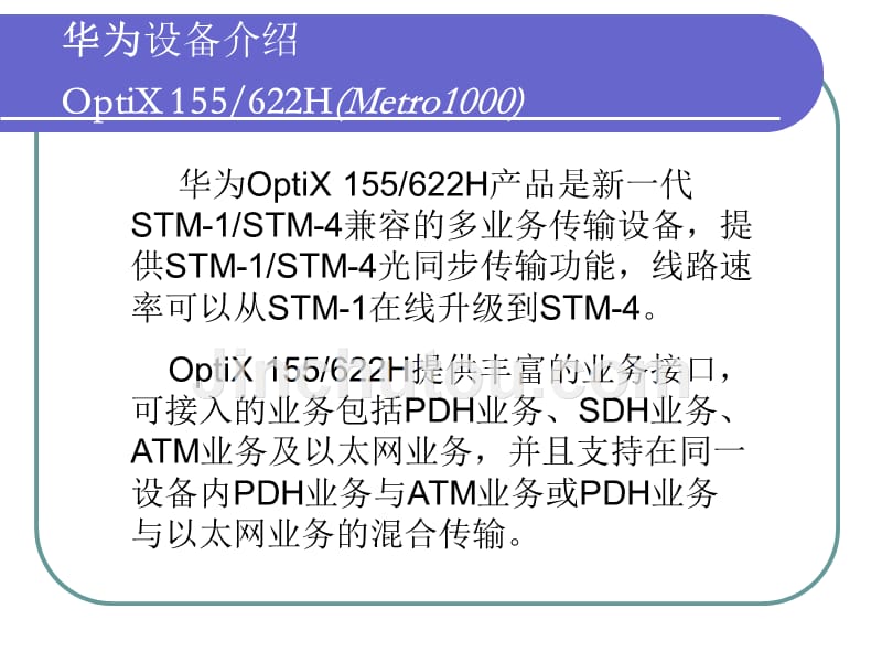 传输网络基础知识2概要_第4页