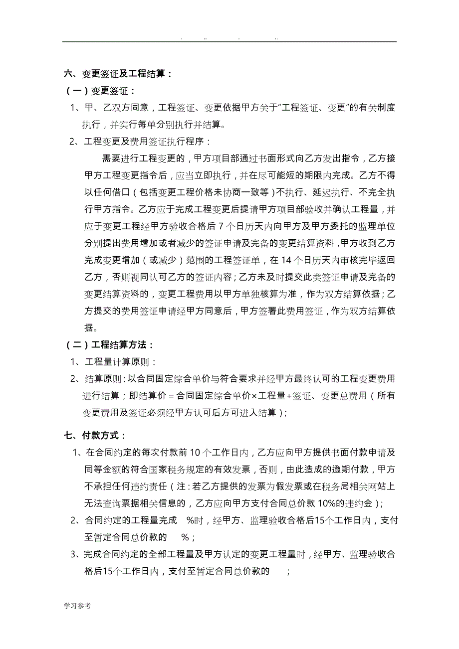 外墙真石漆工程施工合同模板_第4页