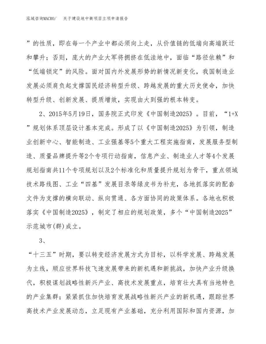 关于建设地中衡项目立项申请报告（80亩）.docx_第5页