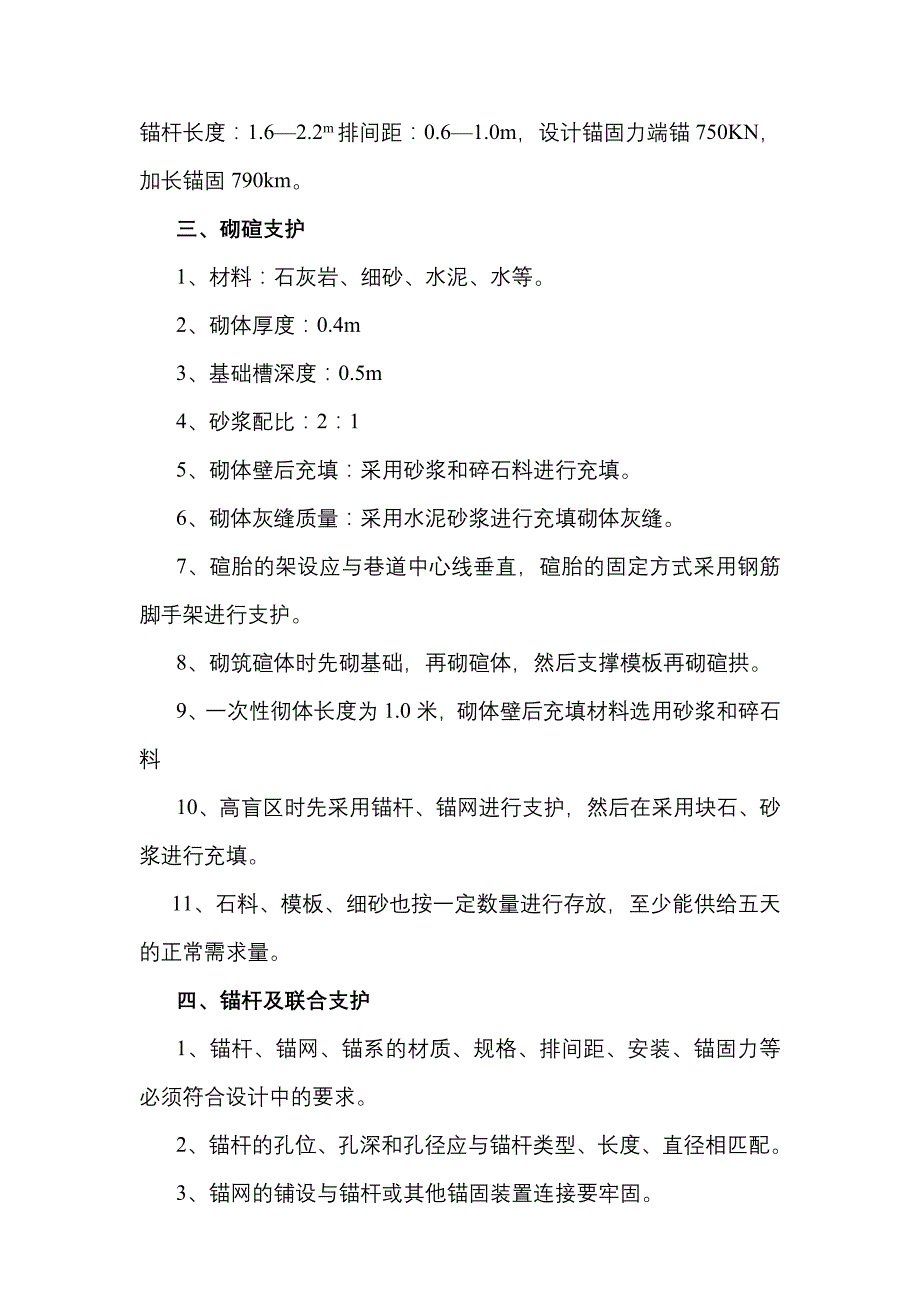 新建矿井井底水仓掘进作业规程_第4页