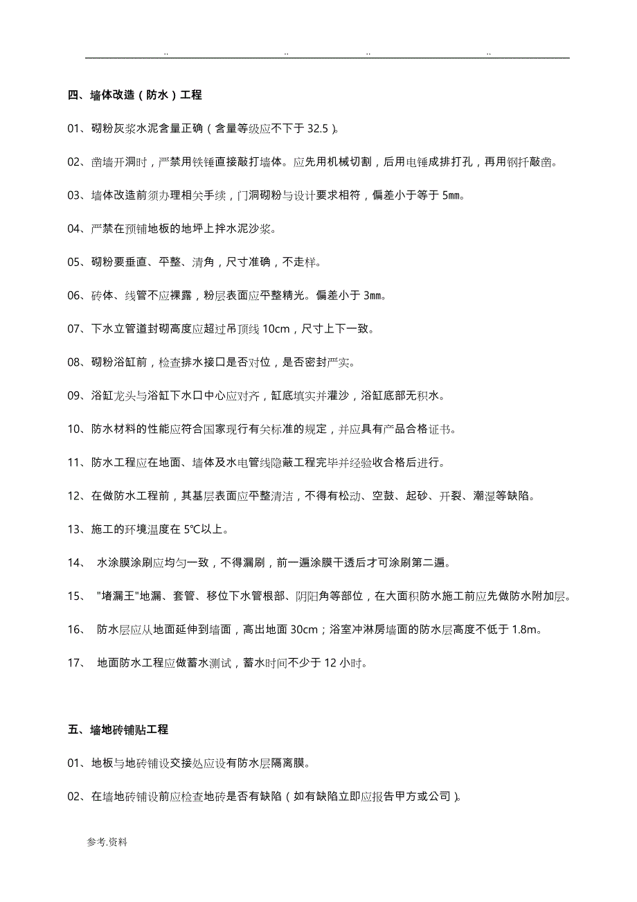 住宅装饰装修工程施工规范与验收标准[详]_第4页