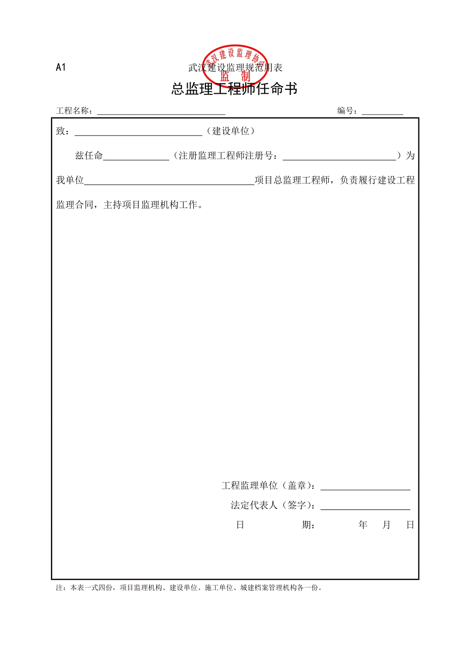 武汉市实施新版建设工程监理规范_第4页