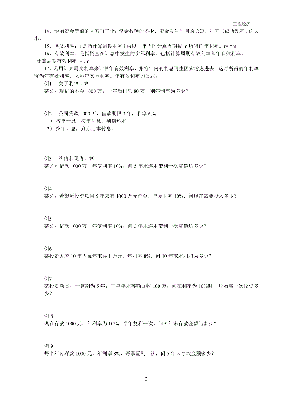 工程经济第一章_第2页