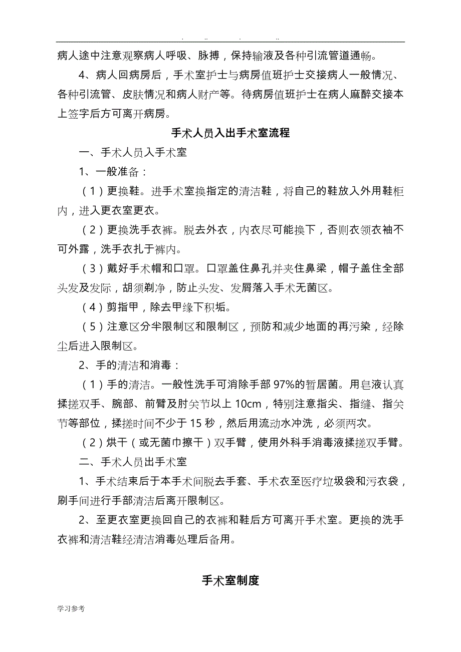 手术室工作流程与制度汇编_第4页