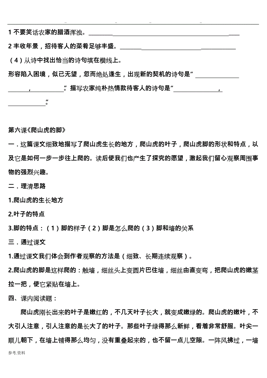 人版小学四年级（上册）语文第二单元知识点整理_第4页