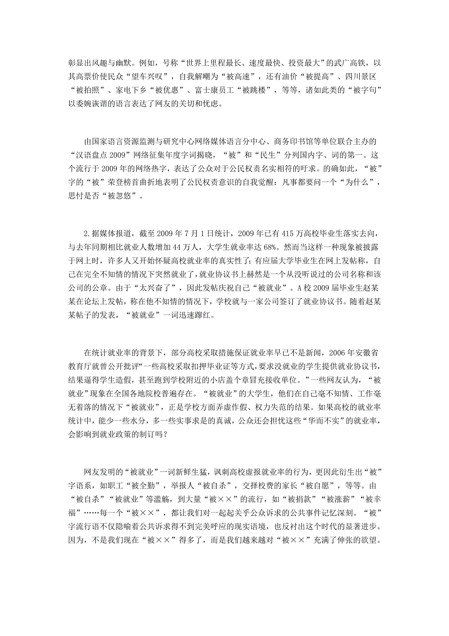 天津公务员考试2012年申论真题及答案解析_第2页