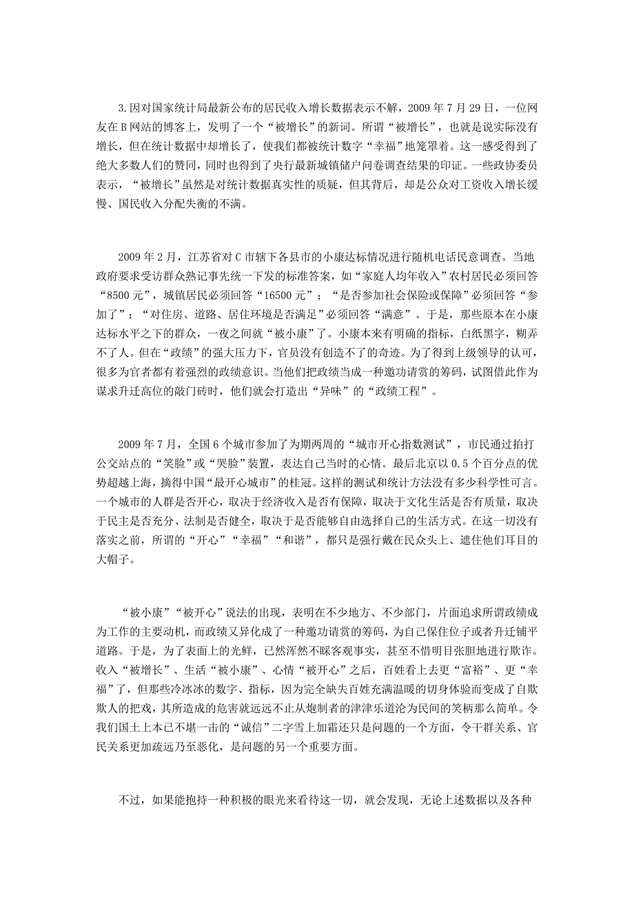 天津公务员考试2012年申论真题及答案解析_第3页