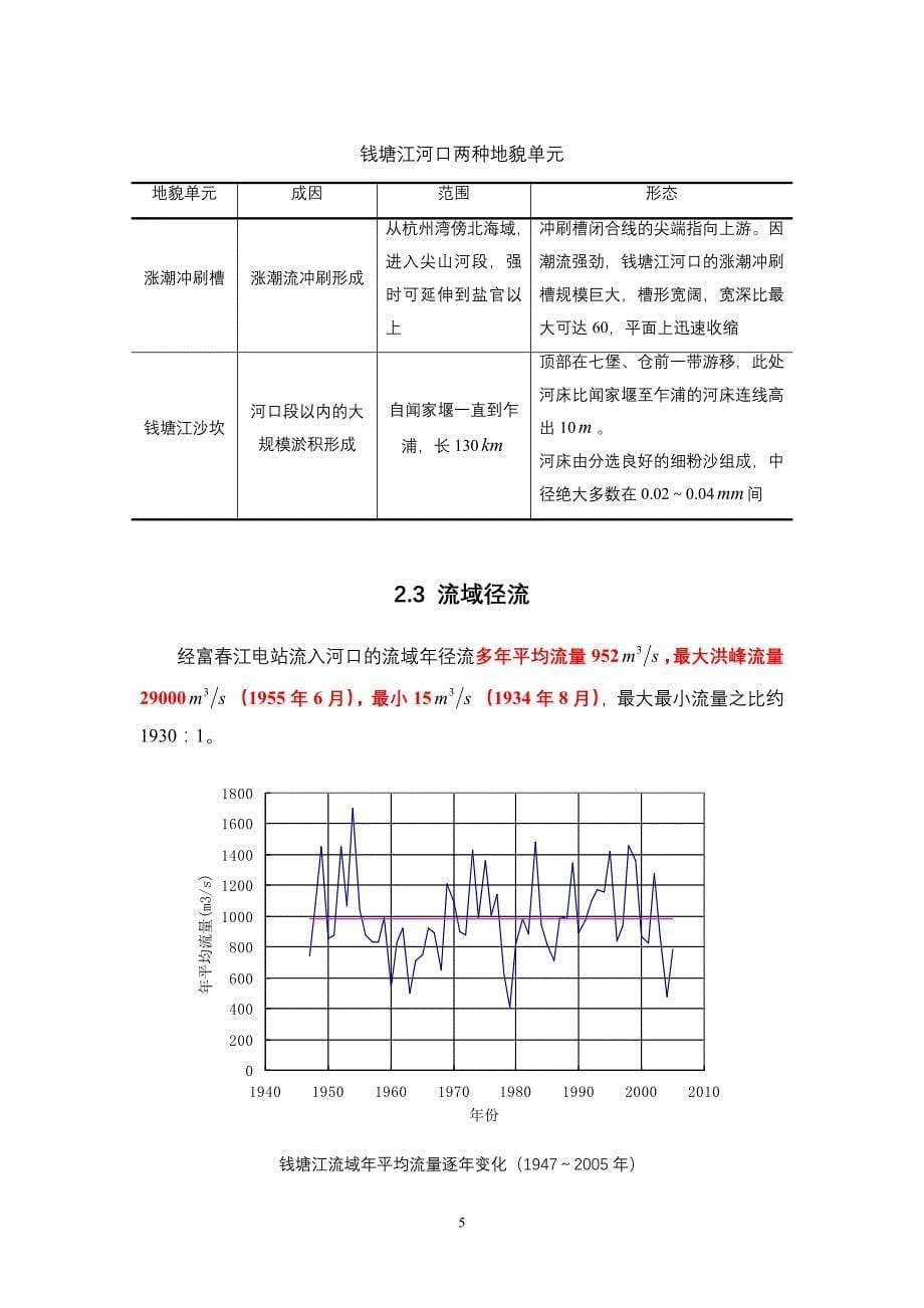 钱塘江河口概况(林炳尧)_第5页