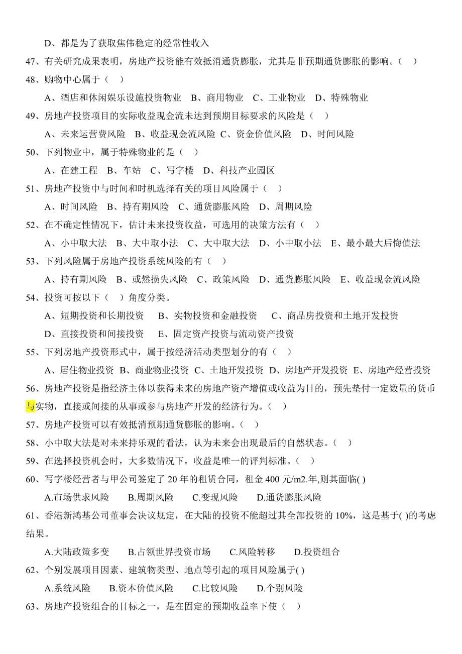 房地产开发经营与管理 第一章 房地产投资及其风险 题库_第5页