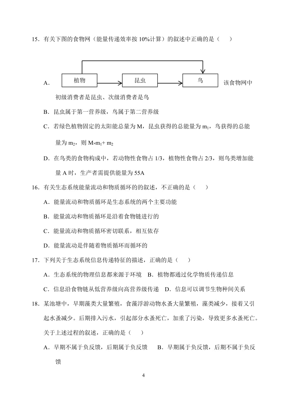 必修三期末习题2_第4页