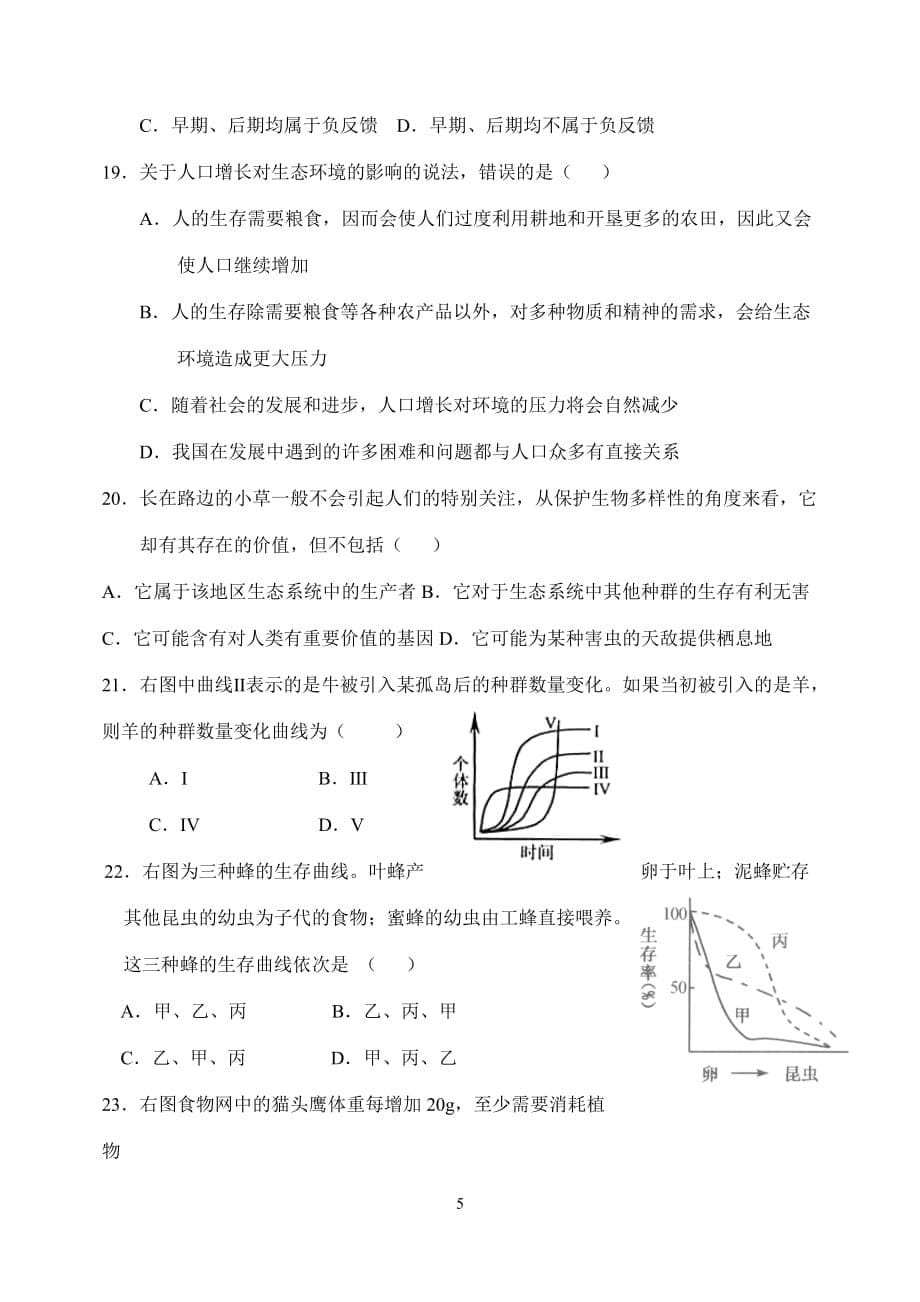 必修三期末习题2_第5页