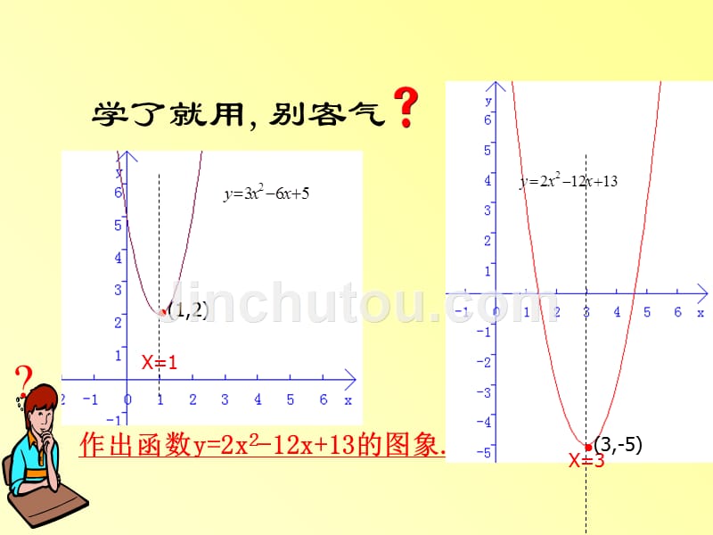 二次函数yax2bxc的图象和性质课件.ppt_第4页