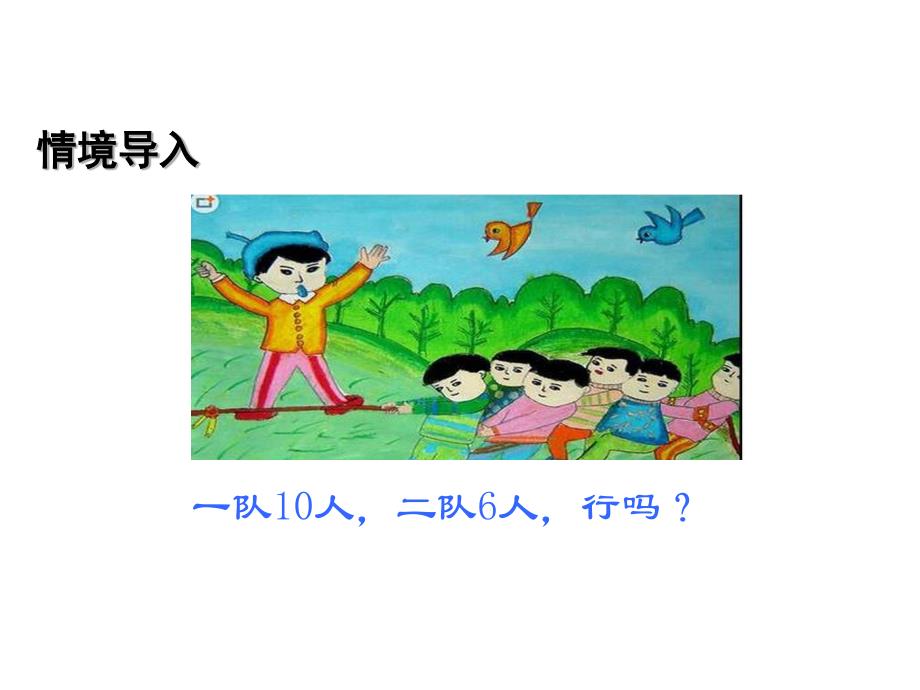 苏教版数学二上 精品课件 3简单的加减法实际问题(一).pdf_第2页