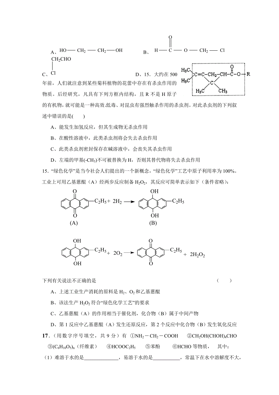 大学有机化学试题及答案53004_第3页