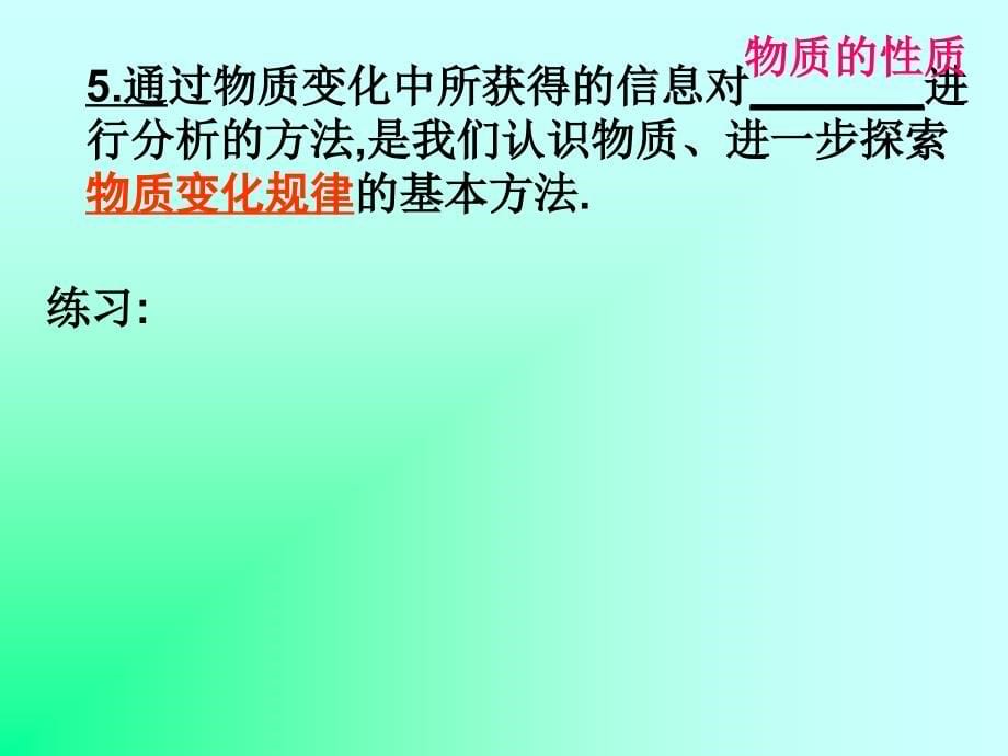 浙教版科学九年级第一章复习课件资料_第5页