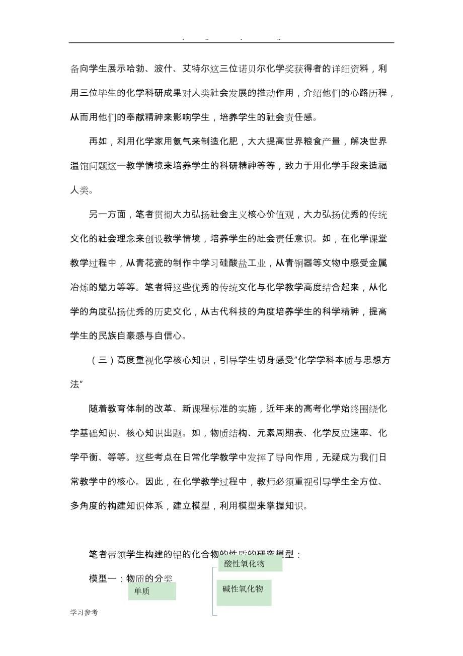 基于化学学科核心素养的课堂教学策略分析_第5页