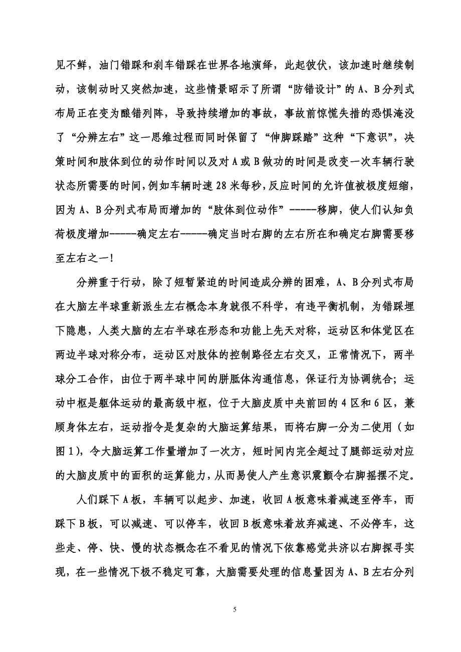 车辆加速踏板与制动踏板分列式布局缺陷概要_第5页