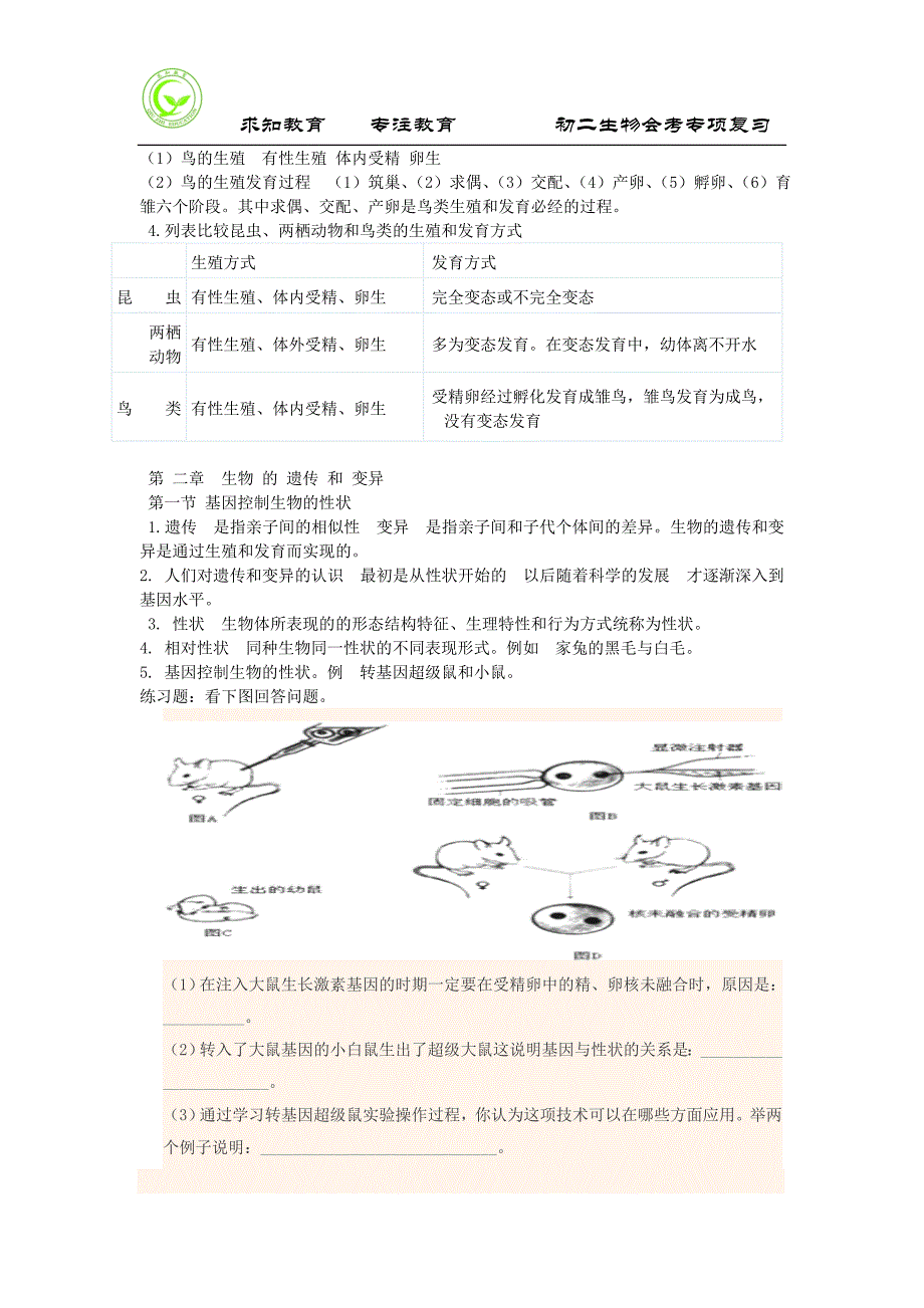 初二生物下册知识点汇总---学生版_第4页