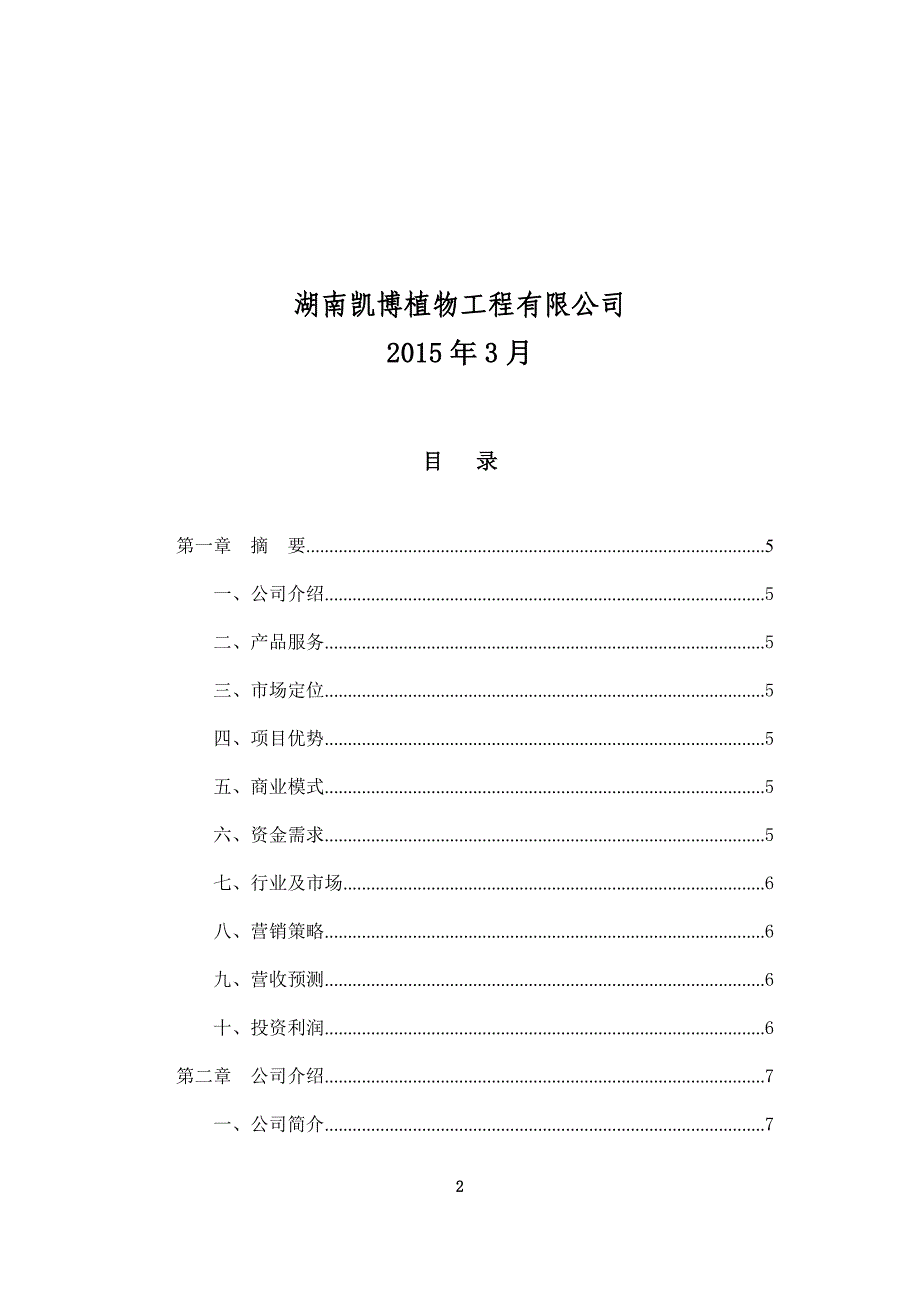 凯博业务拓展商业计划书_第2页