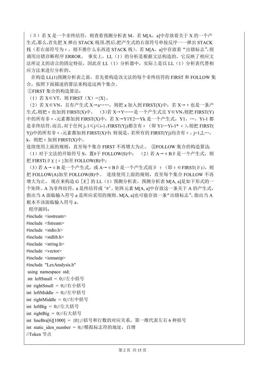 编译原理——语法分析概要_第2页