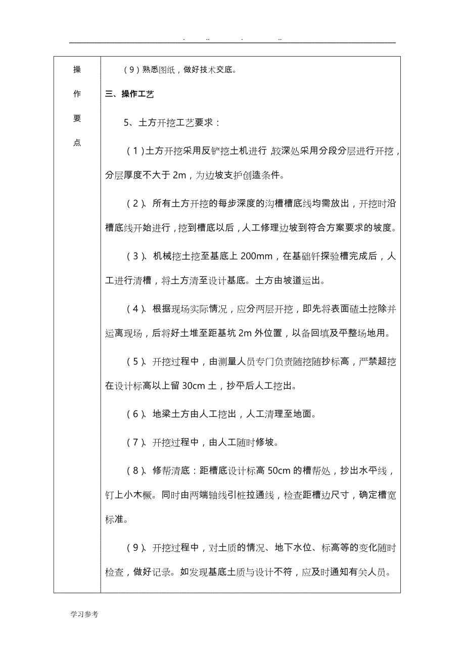 市政管道土方开挖施工技术交底大全_第3页