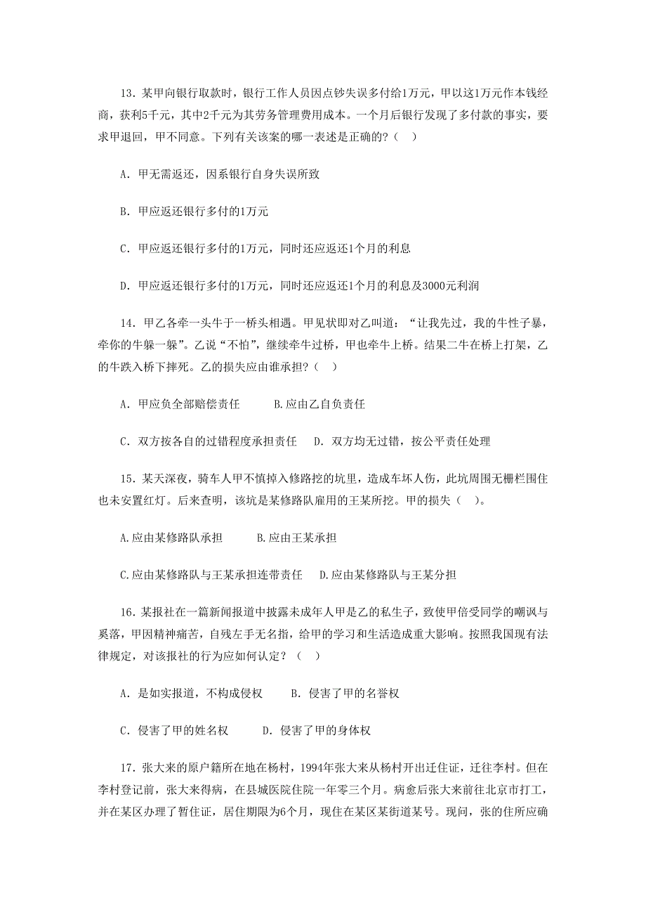 民法专题与参考答案及解析_第4页