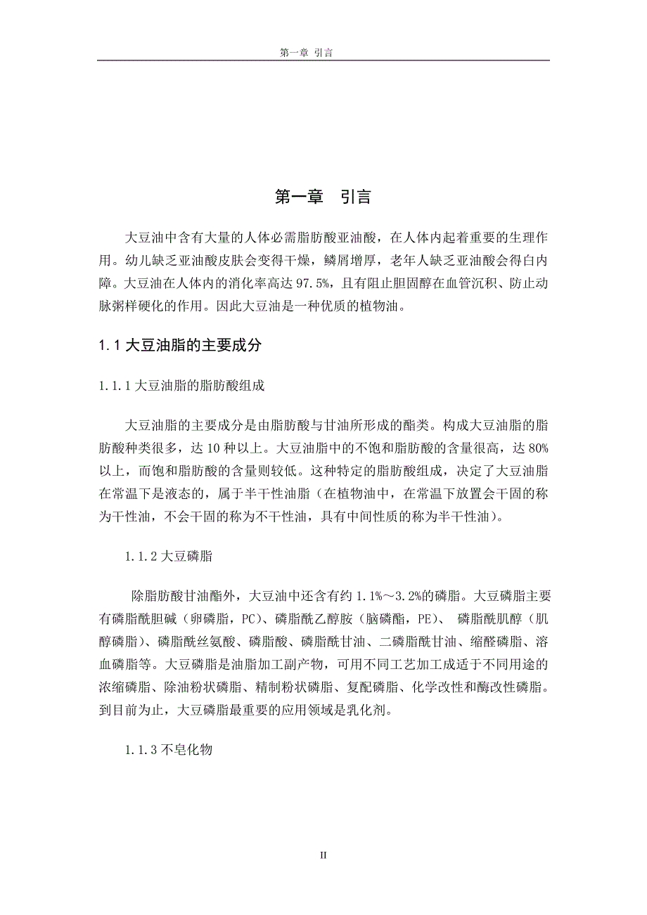 年产10万吨大豆油工艺流程设计概要_第4页