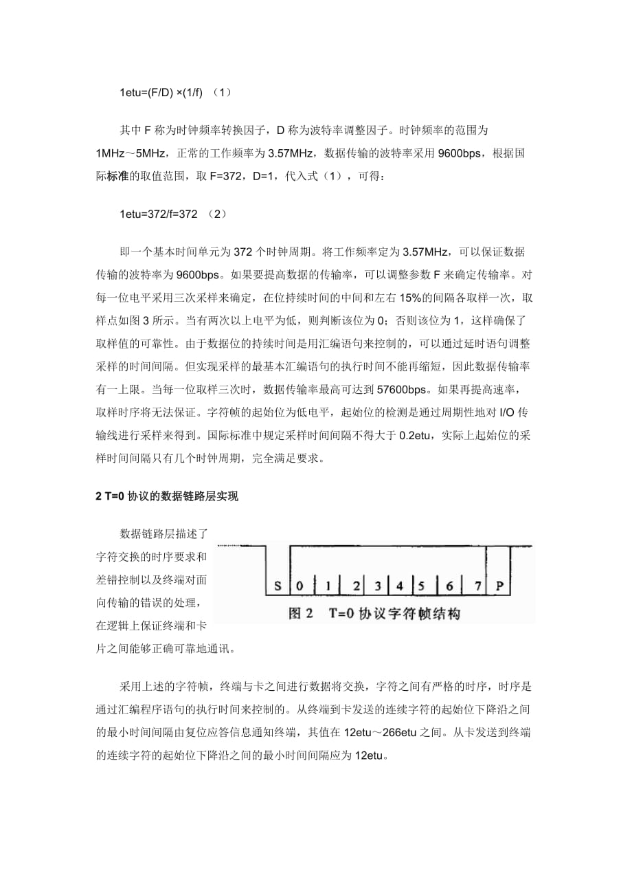 cpu卡中t0通讯协议的分析与实现_第2页