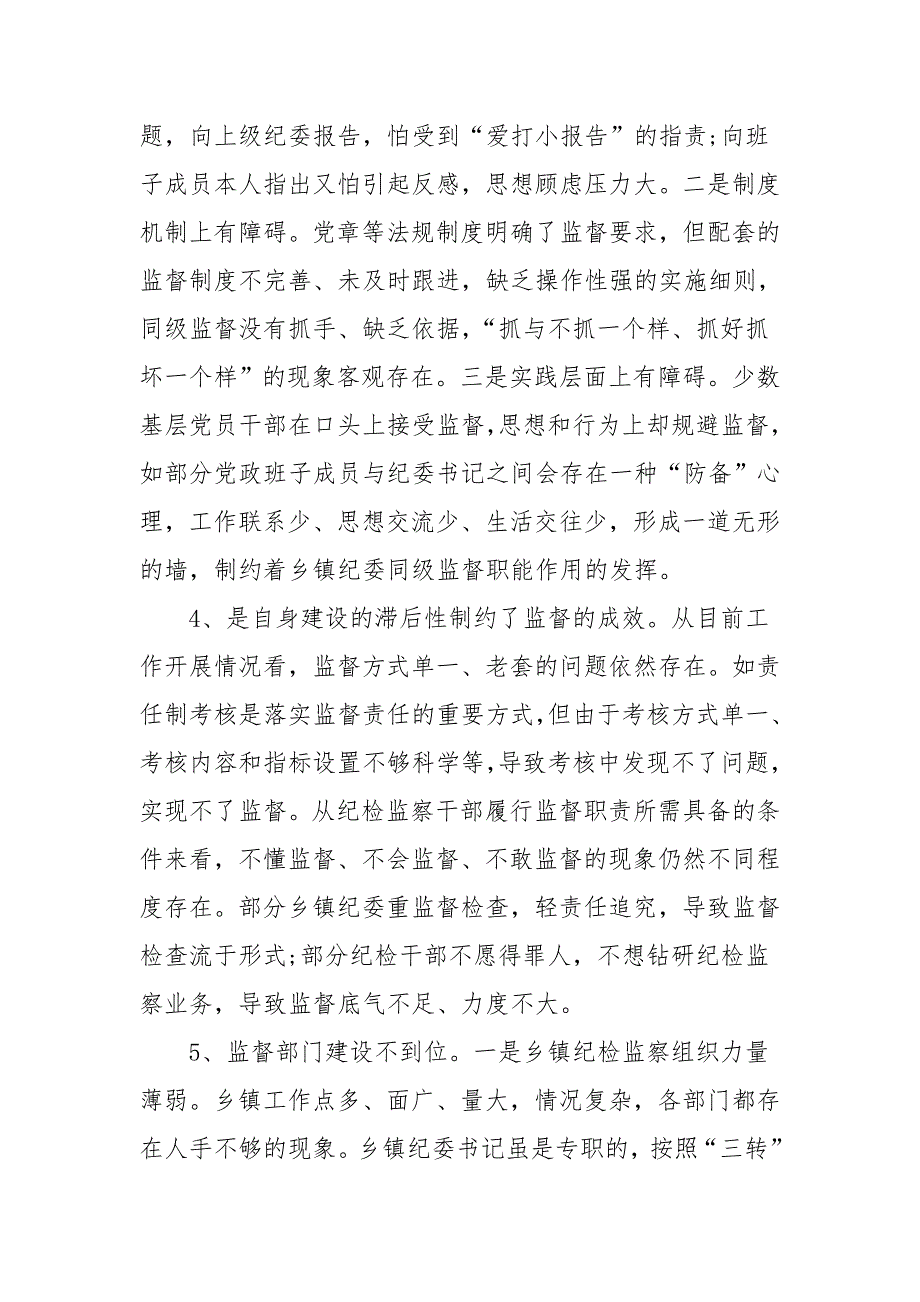 关于乡镇纪委落实监督责任面临的问题及对策调研报告_第4页