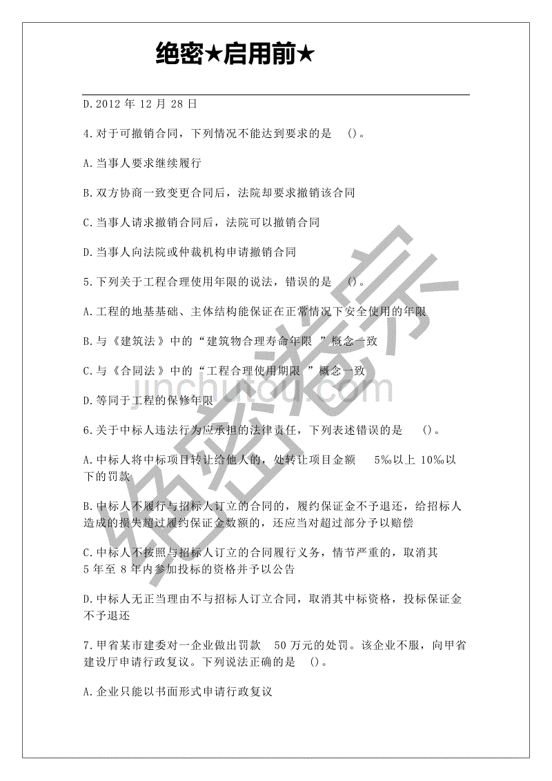 2015二级建造师《 建设工程法规与相关专业知识》试卷与答案_第2页