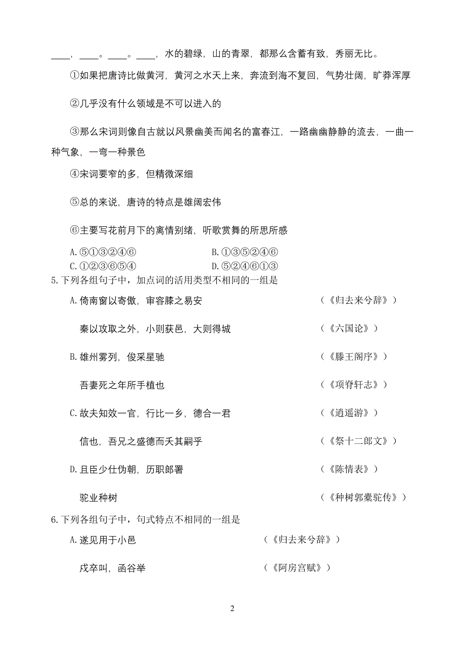 唐山市2015—2016学年度高二年级第一学期期末考试语文试卷a2_第2页