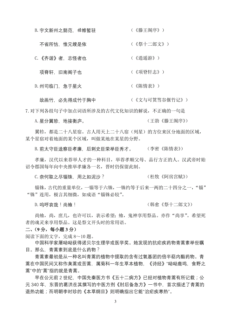 唐山市2015—2016学年度高二年级第一学期期末考试语文试卷a2_第3页