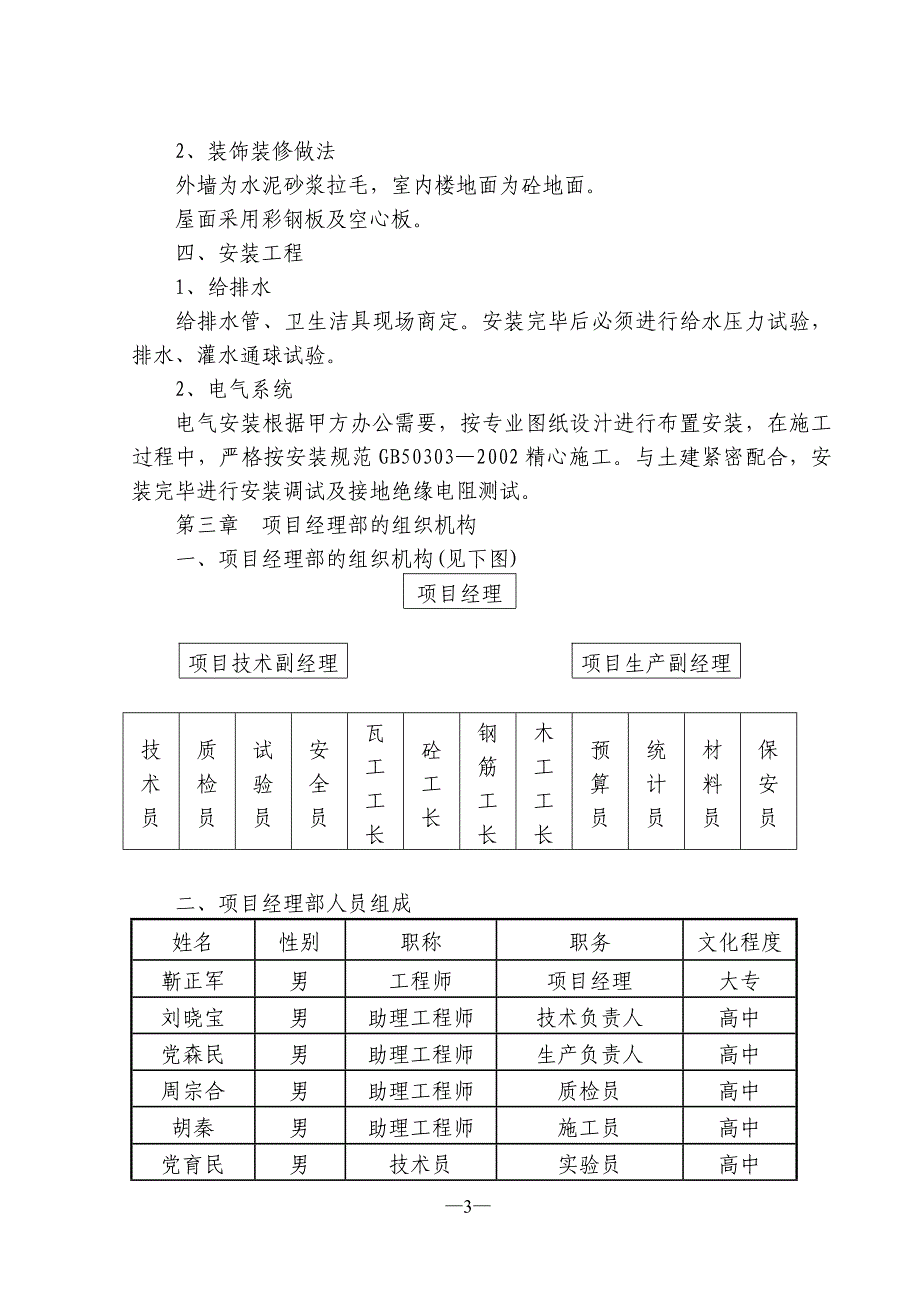 施工组织设计527doc_第3页